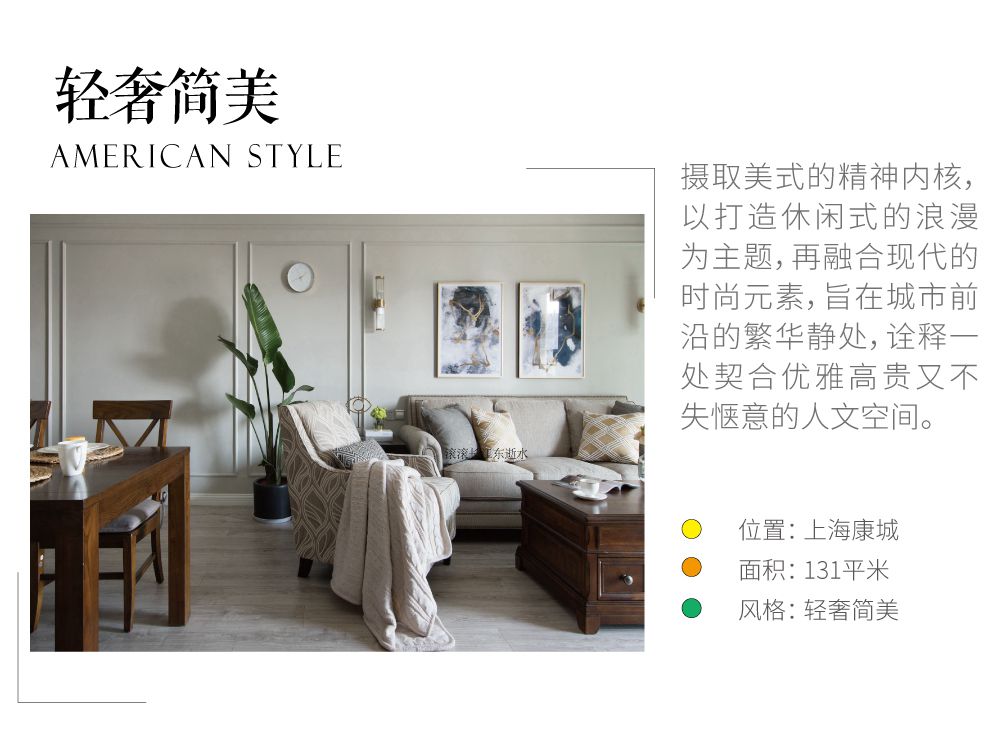 闵行区上海康城131平方简美风格3室2厅2卫客厅装修效果图