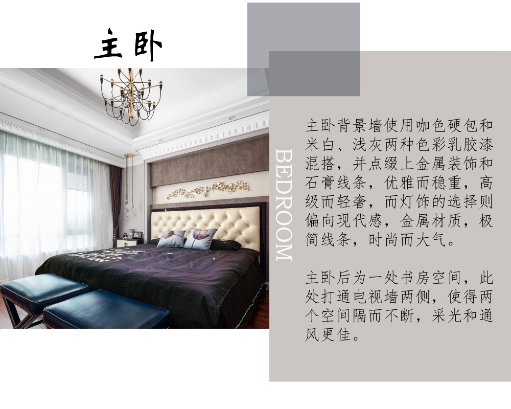 浦东新区尚海郦景160平混搭卧室装修效果图