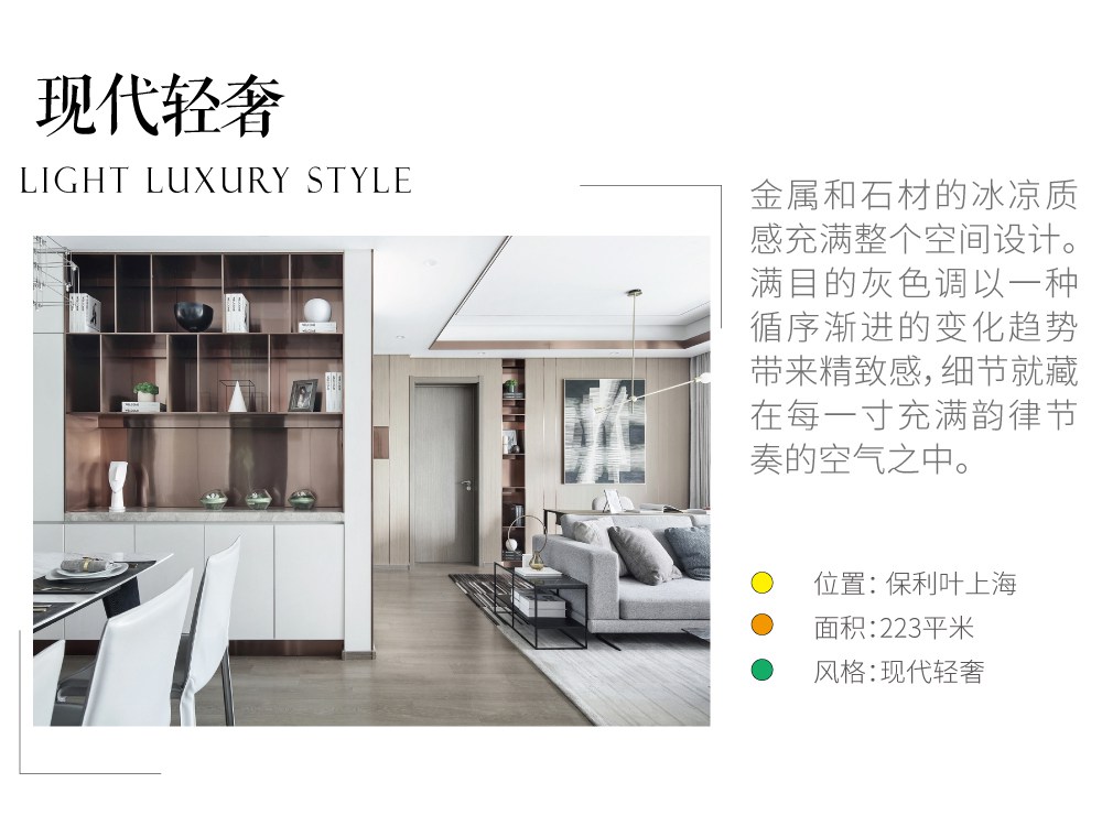 寶山區保利葉上海223平輕奢客廳裝修效果圖