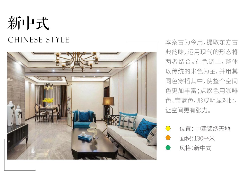 青浦区中建锦绣天地130平新中式客厅装修效果图