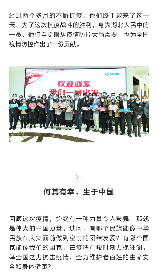 上海华体汇体育App装饰湖北籍员工返岗复工