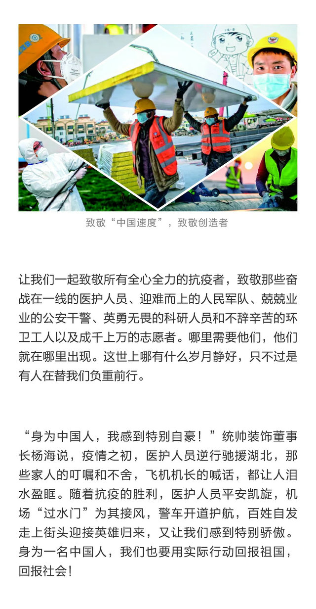 上海华体汇体育App装饰湖北籍员工返岗复工