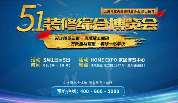 2020上海综合装修博览会时间表/地址/门票公布