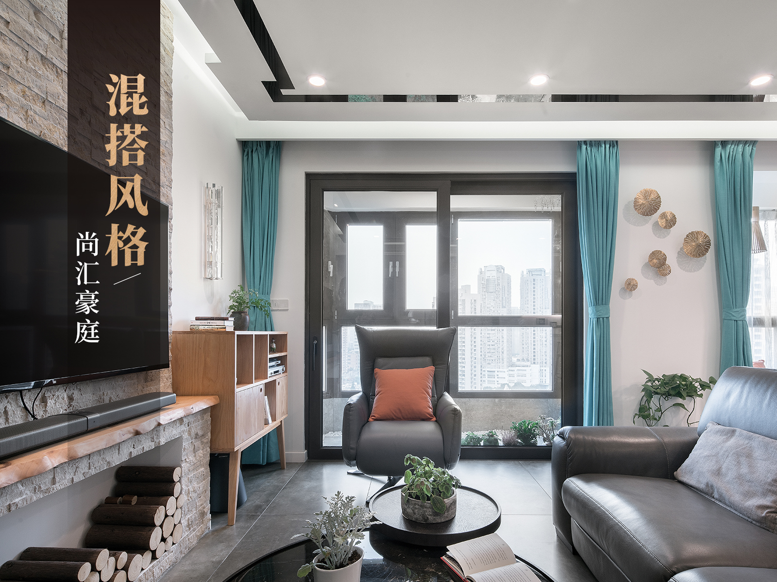 徐匯區尚匯豪庭158平混搭風格3室2廳裝修效果圖
