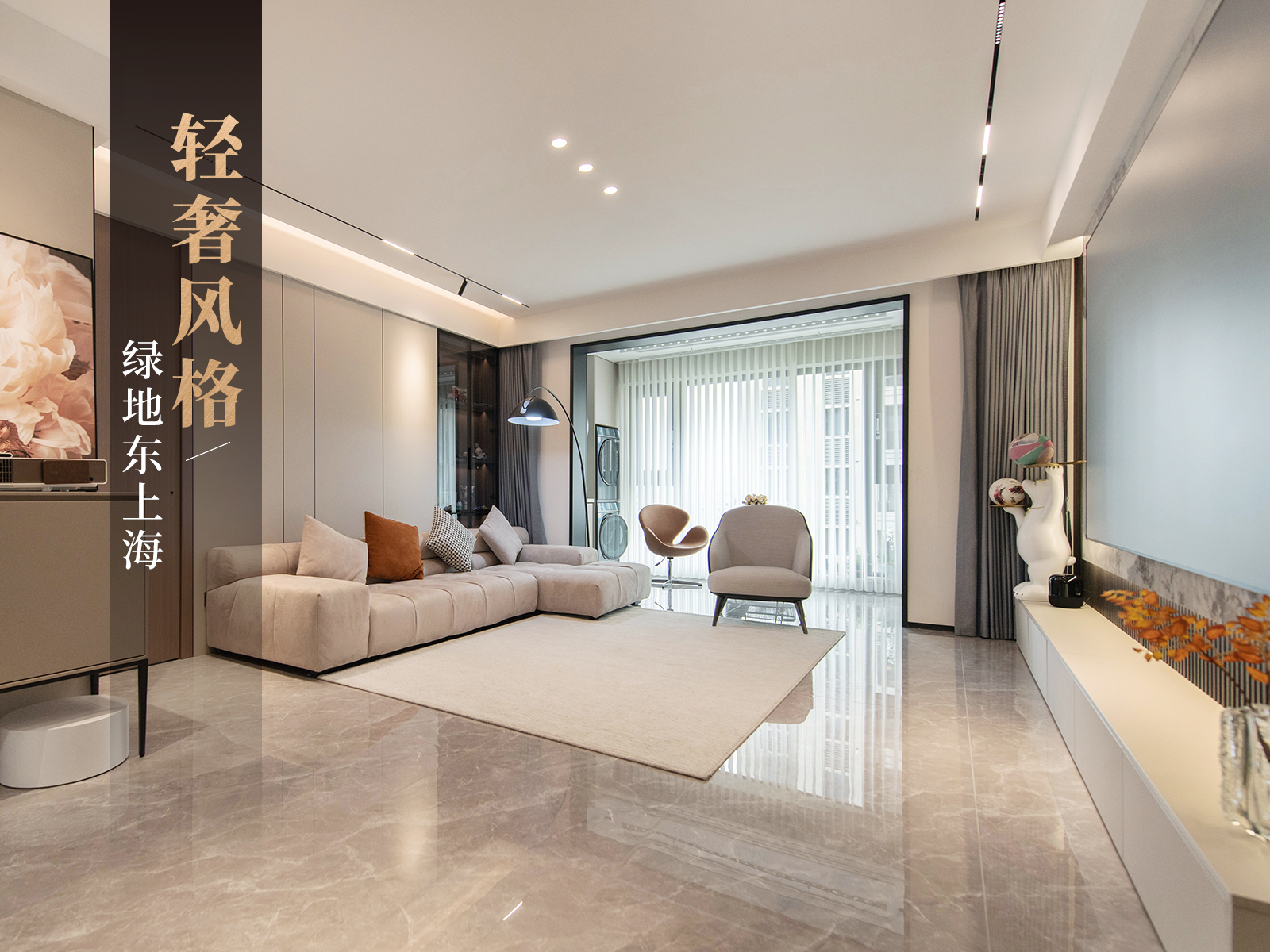 浦東綠地東上海156平輕奢風格4室2廳裝修效果圖