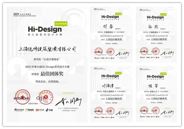 统帅装饰荣获第九届Hi-Design全国室内设计大赛