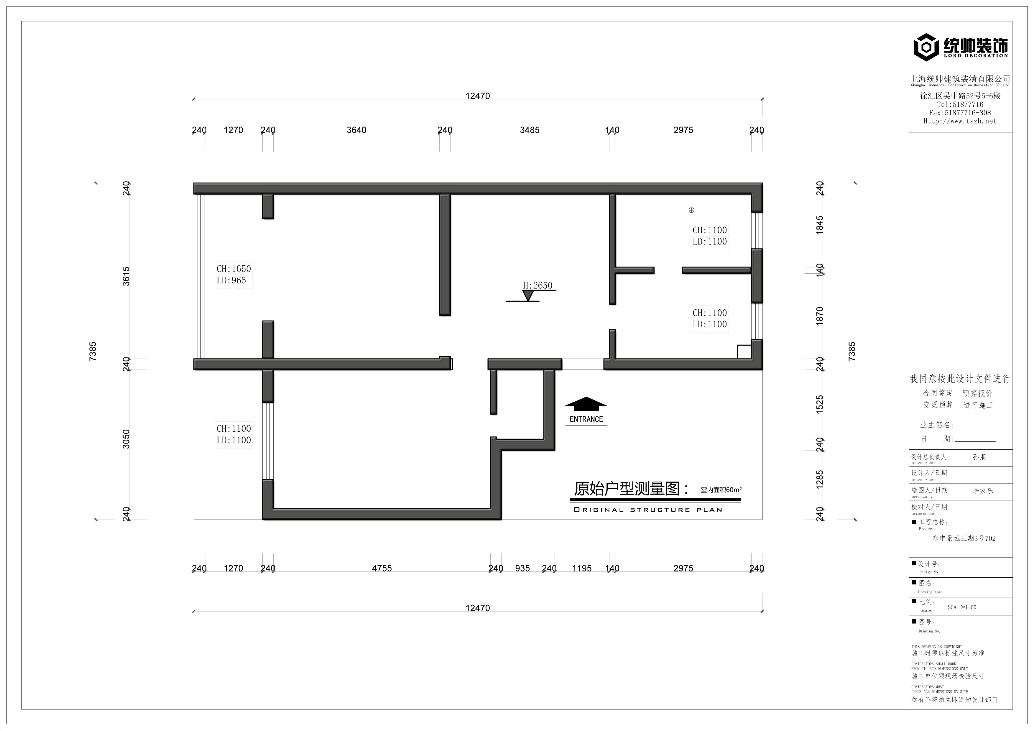 岭南小区原房屋户型图