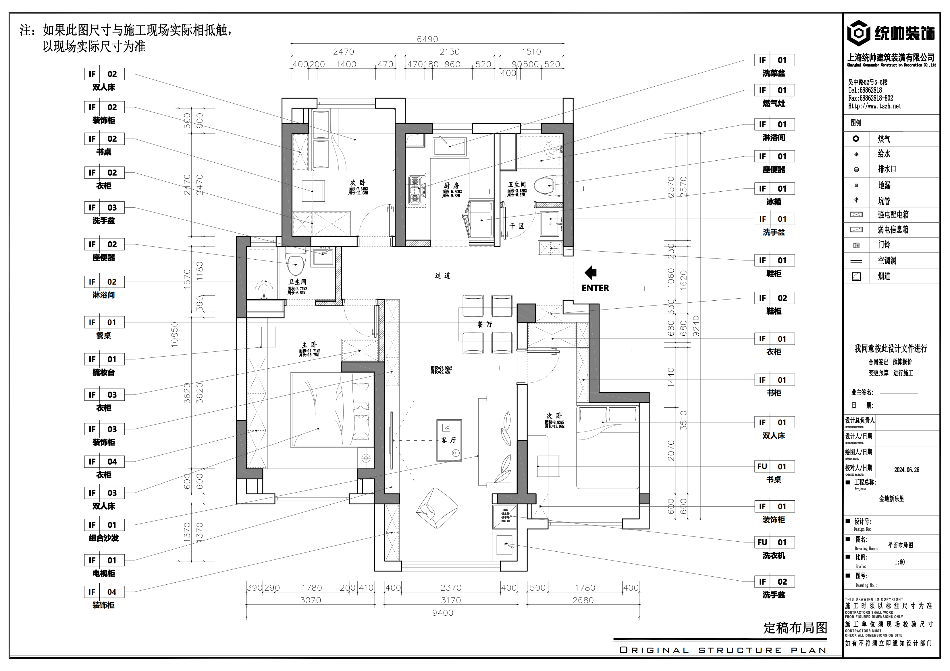 金地新樂里戶型分析圖